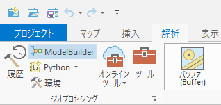 [解析] タブの [ModelBuilder]