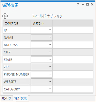 場所検索ビューの構成