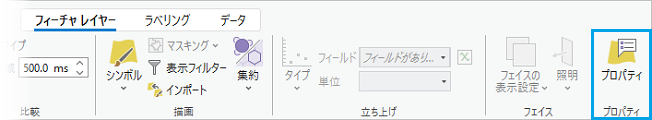 カスタムのプロパティ グループとプロパティ コマンドを含む、リボン上のフィーチャレイヤー タブ