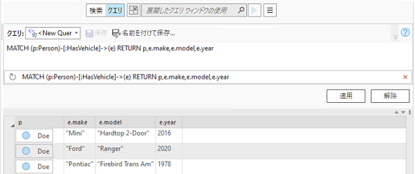 Vehicle 終点エンティティのプロパティが結果に含まれます。