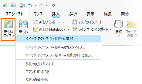 リボン コマンドのクイック アクセス ツールバー オプションのショートカット メニュー