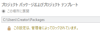 管理者がロックした共有およびダウンロード オプション。