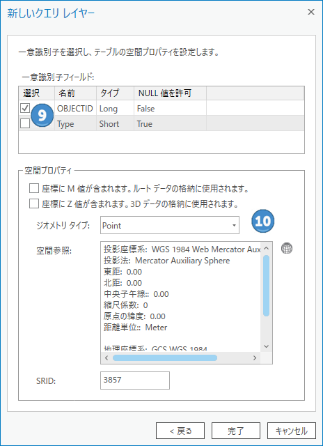 空間参照の一意の ID、ジオメトリ タイプ、および座標系を指定します。