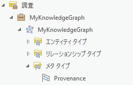 来歴を記録するために、ナレッジ グラフで定義されているオブジェクトが、カタログ ウィンドウに表示されます。