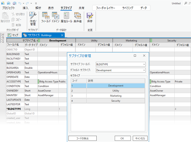 Building レイヤーの BLDGTYPE フィールドに対する新たなサブタイプの作成