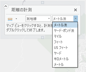 距離単位は距離の計測ツールで使用できます。 距離単位は距離の計測ツールで使用できます。