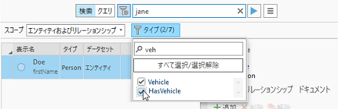 高度なオプション ツールバーに、選択されたエンティティ タイプとリレーションシップ タイプの数が示されます。 高度なオプション ツールバーに、選択されたエンティティ タイプとリレーションシップ タイプの数が示されます。