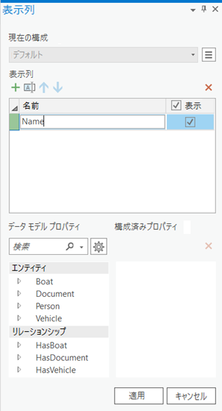 新しい表示列に、名前を付けます。 新しい表示列に、名前を付けます。