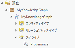 来歴を記録するために、ナレッジ グラフで定義されているオブジェクトが、カタログ ウィンドウに表示されます。 来歴を記録するために、ナレッジ グラフで定義されているオブジェクトが、カタログ ウィンドウに表示されます。