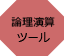 停止ツール 停止ツール