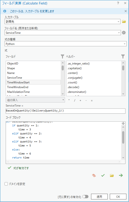 パラメーターが設定されたフィールド演算ダイアログ ボックス パラメーターが設定されたフィールド演算ダイアログ ボックス