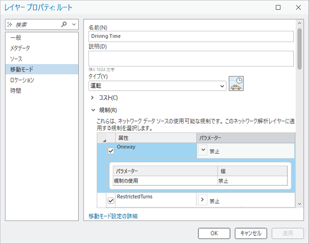 レイヤー プロパティ ダイアログ ボックスの移動モード パラメーター値の変更 レイヤー プロパティ ダイアログ ボックスの移動モード パラメーター値の変更