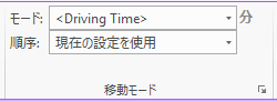 カスタム移動モードを示す Network Analyst リボンの山括弧付きの移動モード設定 カスタム移動モードを示す Network Analyst リボンの山括弧付きの移動モード設定