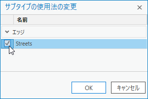 サブタイプの選択 サブタイプの選択