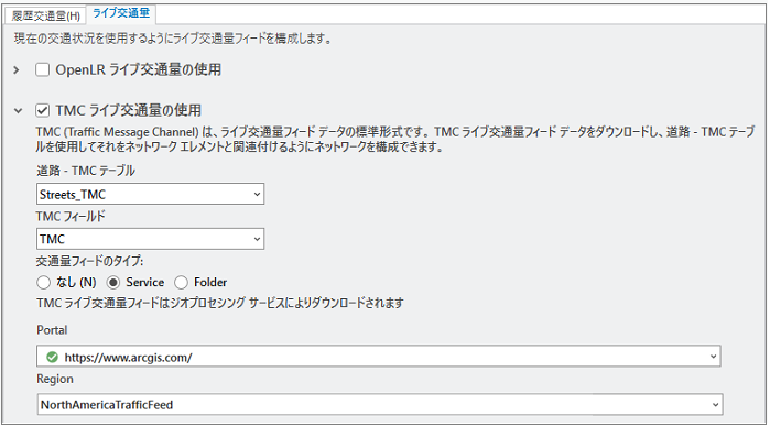 TMC ライブ交通量 TMC ライブ交通量