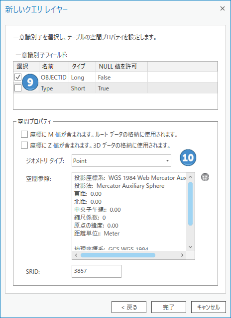 空間参照の一意の ID、ジオメトリ タイプ、および座標系を指定します。 空間参照の一意の ID、ジオメトリ タイプ、および座標系を指定します。