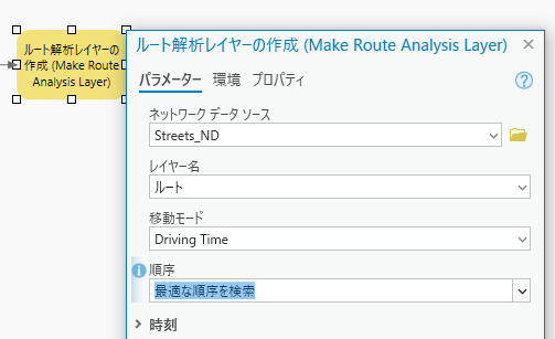 シーケンス パラメーターが最適な順序を検索に設定されたルート解析レイヤーの作成ダイアログ ボックス