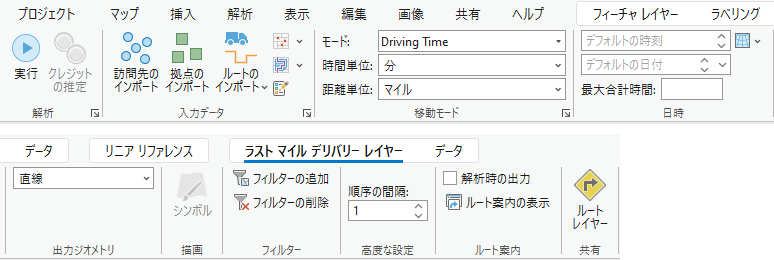 ラスト マイル デリバリー レイヤー タブ