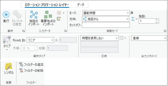 ロケーション-アロケーション レイヤー タブ