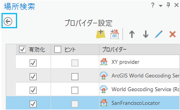 場所検索ウィンドウに戻るボタン