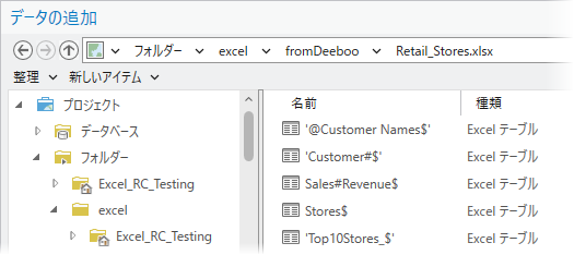 データの追加ダイアログ ボックスに表示された Excel ワークシート