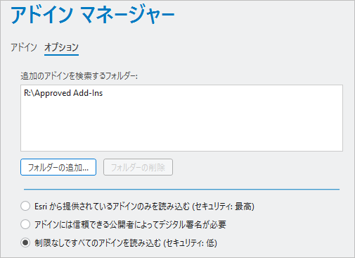 アドイン マネージャーのオプション タブにある既知のフォルダー