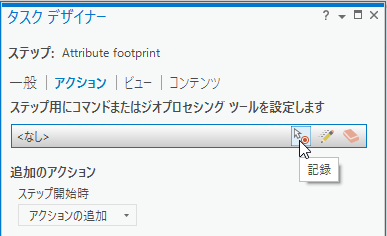 レコード ボタンまたは編集ボタンをクリックしてコマンドを読み込み