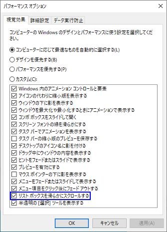 Windows のパフォーマンス オプション ダイアログ ボックスのフォント スムージング プロパティ