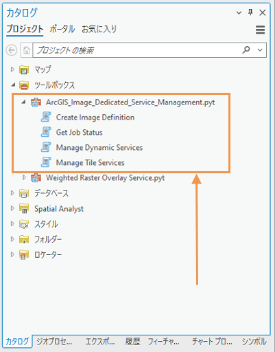 ArcGIS Image Dedicated サービス管理ツールボックス