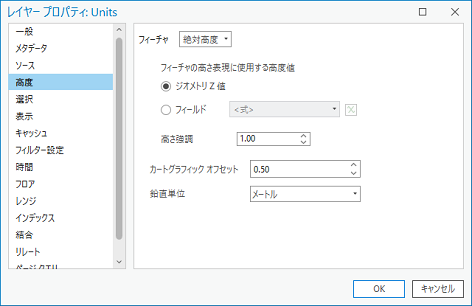 レイヤー プロパティ ダイアログ ボックスでフィーチャの標高を構成します。