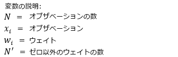 加重標準偏差の変数