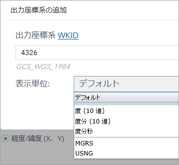 出力座標系の追加