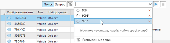 В элементе управления поиском перечислены три последних выполненных поисковых запроса. В элементе управления поиском перечислены три последних выполненных поисковых запроса.