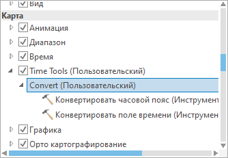 Пользовательская контекстная вкладка с пользовательской группой, содержащей два инструмента геообработки