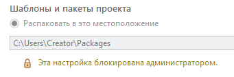 Опция общего доступа и загрузки, заблокированная администратором