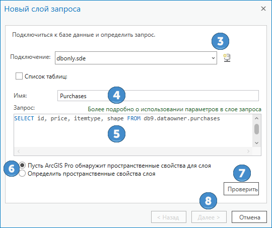 Подключитесь к базе данных и задайте запрос SQL для нового слоя запросов.