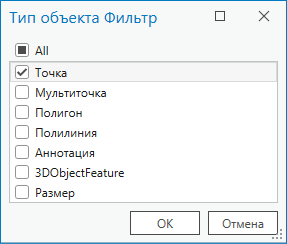 Диалоговое окно Фильтр типа объекта с отмеченной опцией Точка