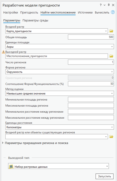 Вкладка Найти местоположения на панели Разработчик модели пригодности