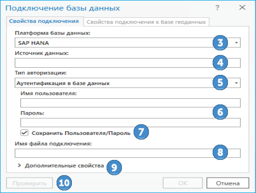 Диалоговое окно Подключение базы данных