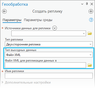 При использовании инструмента геообработки Создать реплику, в Выходной тип теперь можно задать базу геоданных или файл Xml, что хорошо работает в автономных средах.