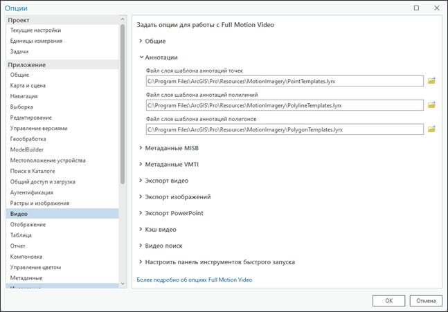 Задайте шаблоны аннотаций Full Motion Video. Задайте шаблоны аннотаций Full Motion Video.