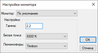Диалоговое окно Настройка монитора