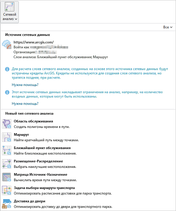 Слой сетевого анализа будет создан с использованием Слой сетевого анализа будет создан с использованием