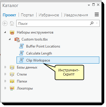 Инструмент-скрипт на панели Каталог Инструмент-скрипт на панели Каталог