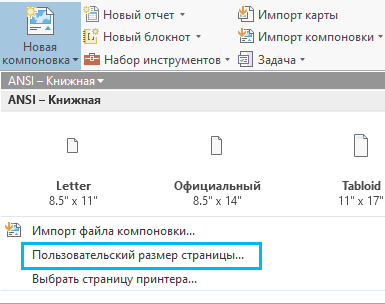 Единицы измерения страницы по умолчанию используются при создании пользовательских шаблонов страниц. Единицы измерения страницы по умолчанию используются при создании пользовательских шаблонов страниц.