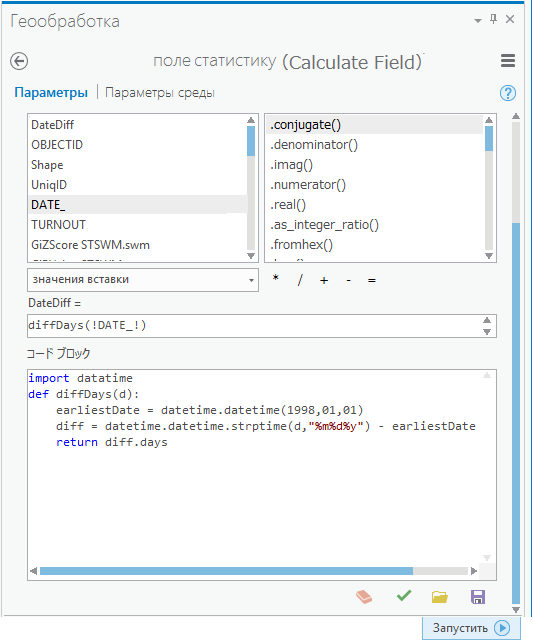 Панель Геообработка Панель Геообработка