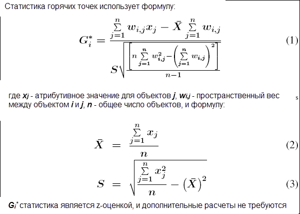 Математические расчеты для статистики Gi* Математические расчеты для статистики Gi*