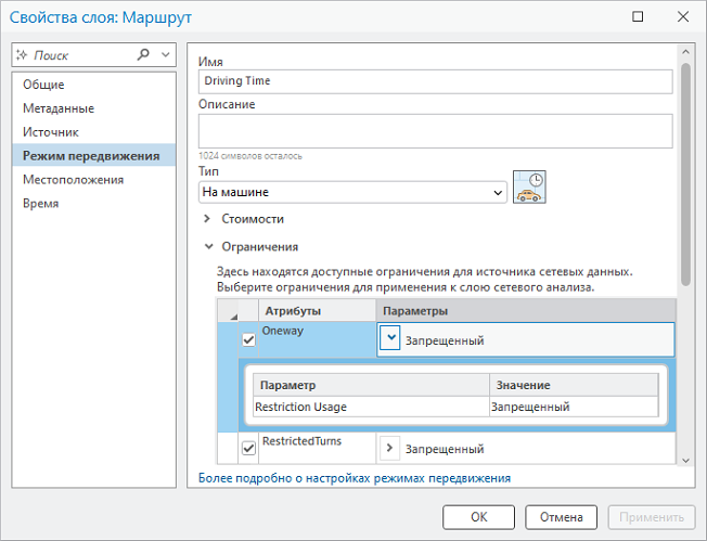Изменение значений параметра Режим передвижения в диалоговом окне Свойства слоя Изменение значений параметра Режим передвижения в диалоговом окне Свойства слоя