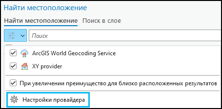 Опция Настройки провайдера Опция Настройки провайдера