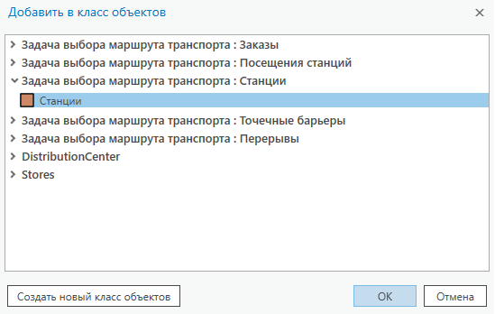 Диалоговое окно Добавить в класс объектов Диалоговое окно Добавить в класс объектов